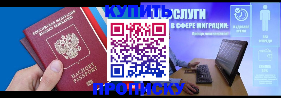 временная регистрация собственник в Лабинске