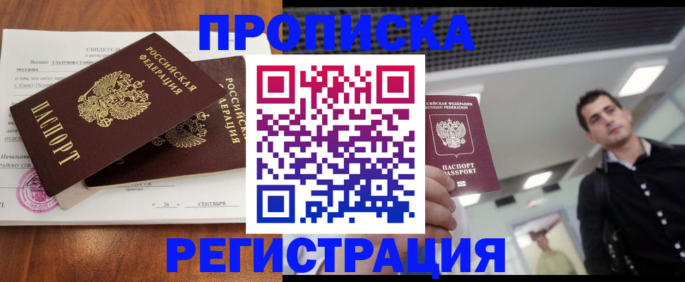 прописка штамп в Лабинске