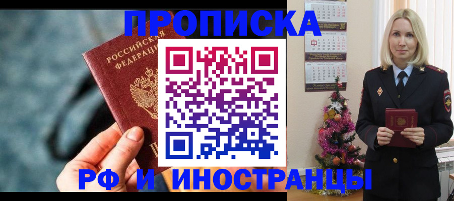 временная регистрация надежно в Лабинске