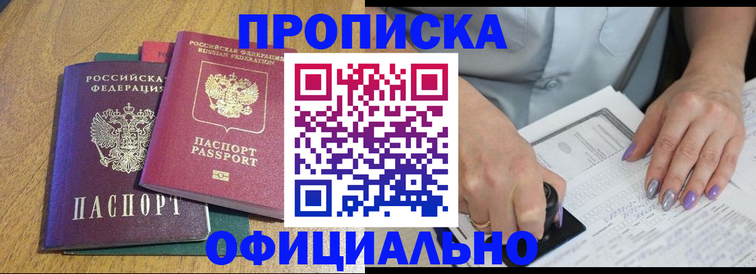 временная регистрация гарантия в Лабинске